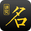 讲究起名app