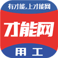 才能网app