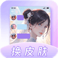 灵动主题皮肤app