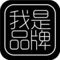 我是品牌app