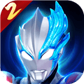 奥特曼传奇英雄2官方正版