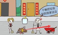 史上最坑爹的游戏16第8关怎么过 干嘛把垃圾扫到我家