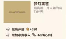 动物餐厅梦幻篱笆怎么解锁 有什么用介绍