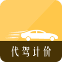 代驾计价