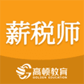 薪税师app