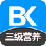 三级公共营养师备考宝典