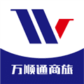 万顺通商旅官方版