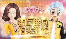 《恋舞OL》“钻石联赛”今日上线 指尖挑战火热开启
