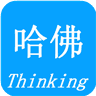 哈佛思维