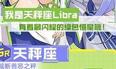 方舟指令天秤座怎么获得 天秤座获取攻略