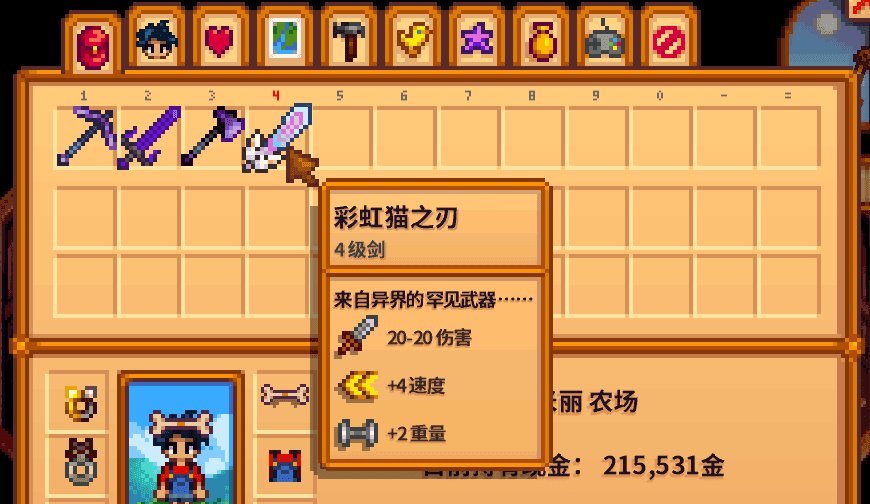 星露谷物语彩虹猫之刃获取方式是什么