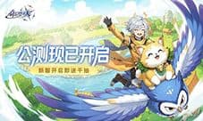 《奇幻梦旅人》公测：千抽豪礼助你重写童话传奇
