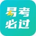 易考必过app