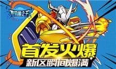 《数码兽之王》首发场面火爆 新区瞬间爆满
