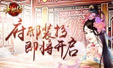 《熹妃传》府邸装扮即将来袭 体验服七月开启
