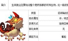 我的起源疯狂的燃烬蜥怎么样 宠物捕捉技巧属性介绍