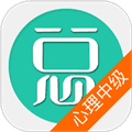 心理治疗中级总题库app
