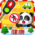 宝宝巴士习惯班