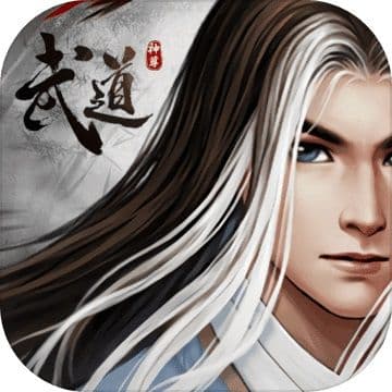 武道神尊官方版