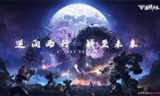 《逆战：未来》原点首测招募开启 经典内容再现手游