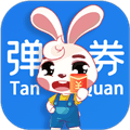 弹券app