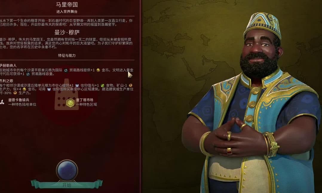 文明6马里怎么玩