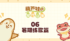 硝烟弥漫《葫芦娃2》手游暑期歌王之战