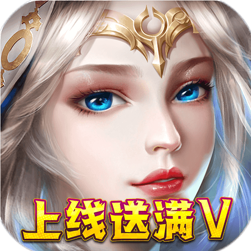 我的女神ol官方版