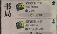 江南百景图书局有什么用 书局的作用介绍