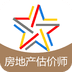 房产估价师题库