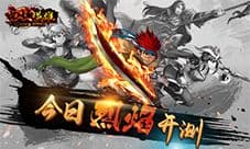 《西域英雄》今日烈焰开测 边关战火一触即发