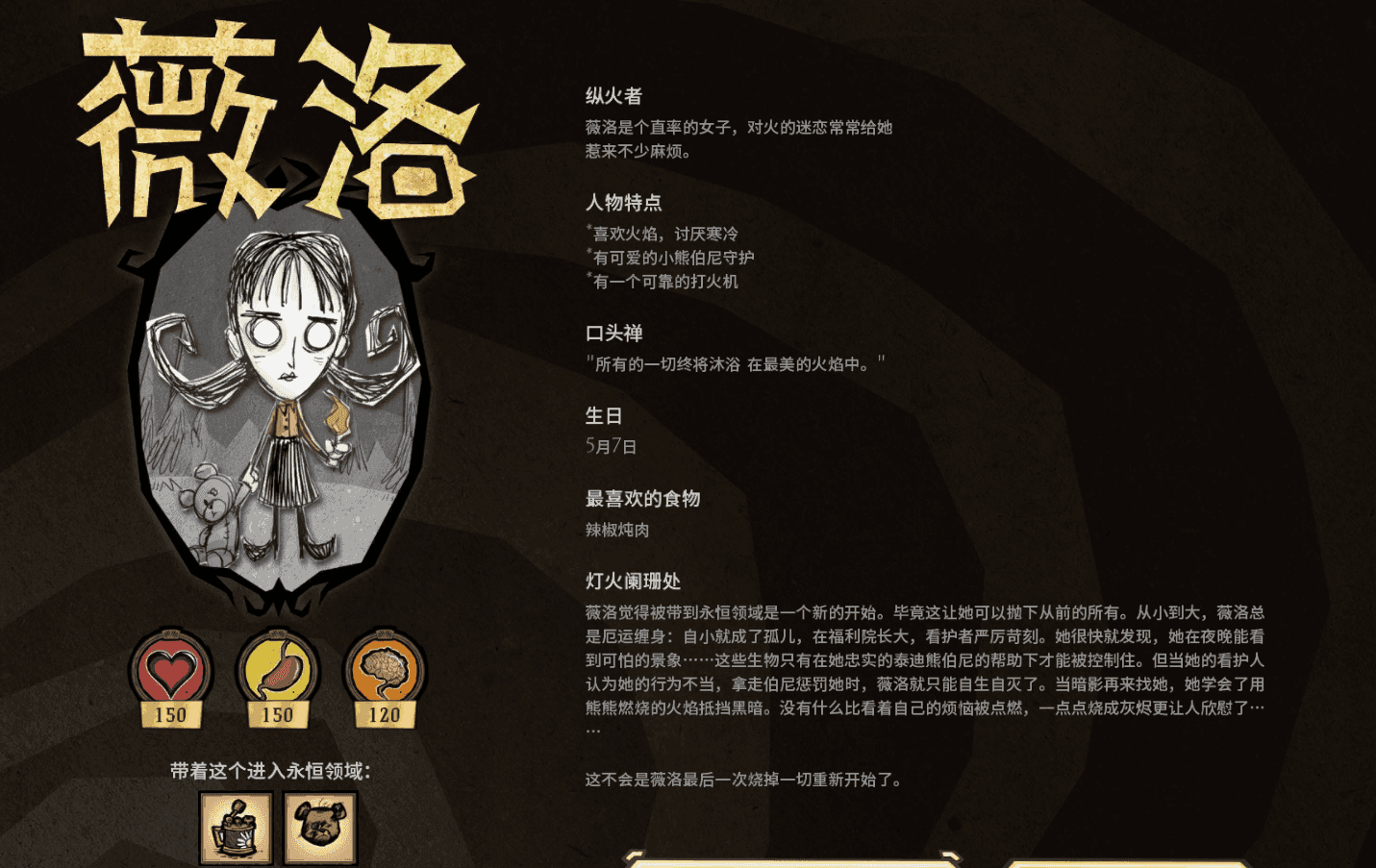 饥荒薇洛怎么使用技能