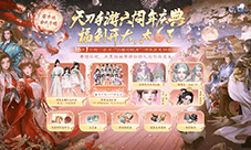 全新赛年前瞻揭秘《天涯明月刀》邀你共聚六周年庆典