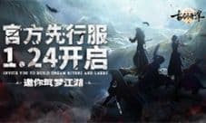 古剑奇谭二手游官方先行服1.24开启 古风大逃来袭