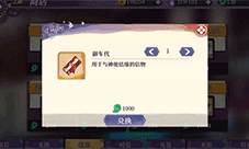 万灵启源怎么获得御车代 道具哪里买攻略
