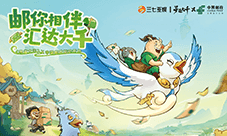 《寻道大千》携手中国邮政 跨界共创邮游联动体验