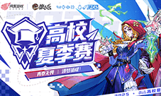青春无畏逐梦扬威《狼人杀》2025高校夏季赛热血开赛