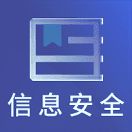 信息安全工程题库