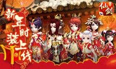 迎新春 贺岁更新《仙剑奇侠传3D回合》