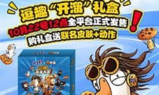 《鹅鸭杀》逗趣开溜联名礼盒10月22日全平台开售