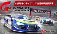 《超跑风云季》上海召开发布会 《3D酷跑风云》亮相