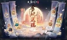 天涯明月刀 × 轩辕剑叁外传  天之痕联动上线！