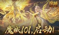 女神齐聚 魔域口袋版花魁赛正式启动