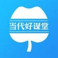当代好课堂app