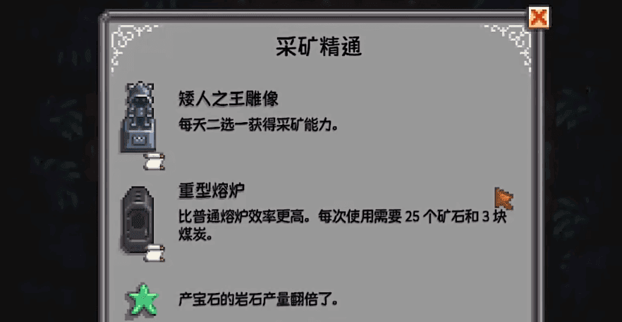 星露谷物语采矿精通有哪些奖励