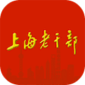 上海老干部app