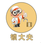 锁师傅