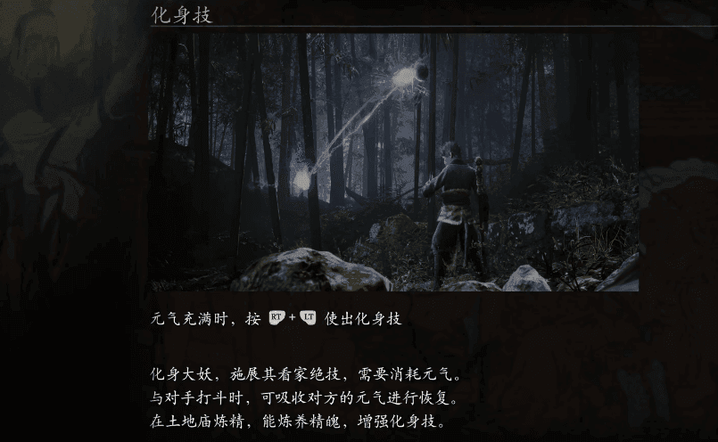 黑神话悟空化身技有哪些玩法