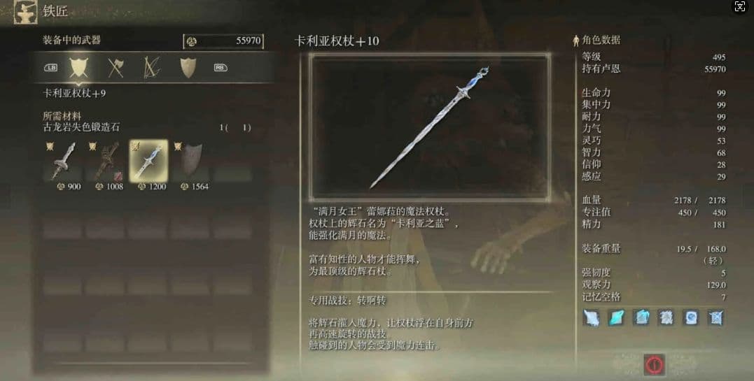 艾尔登法环魔法杖种类有哪些
