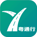 粤通行手机版